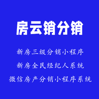 房(fáng)雲銷-新房(fáng)樓盤智慧案場(chǎng)