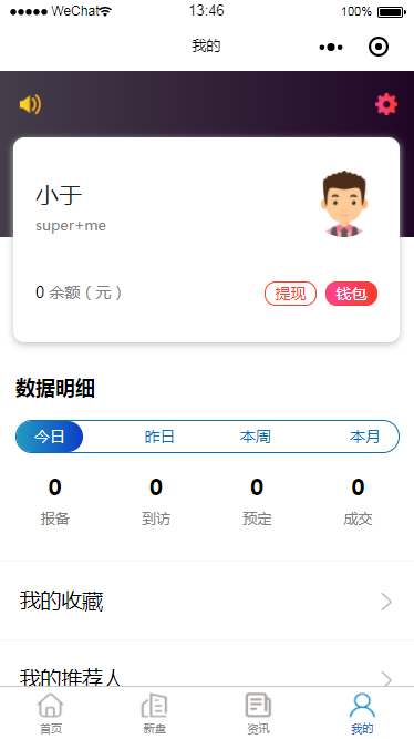 系統展示-新房(fáng)分(fēn)銷報備系統-房(fáng)雲銷