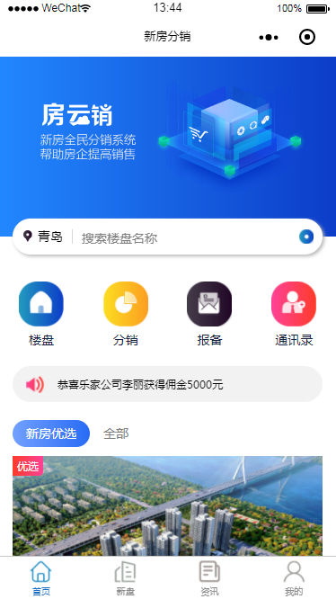 系統展示-新房(fáng)分(fēn)銷報備系統-房(fáng)雲銷